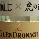 The Rare Malt Hong Kong x Tiger x GlenDronach