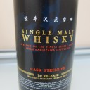 輕井澤一月: Karuizawa Cask Strength 輕井澤原酒