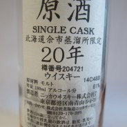 蒸餾所限定 Yoichi 余市二十年陳單桶原酒