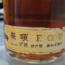 神奇有趣的廣和洋酒行 FOV Cognac 干邑